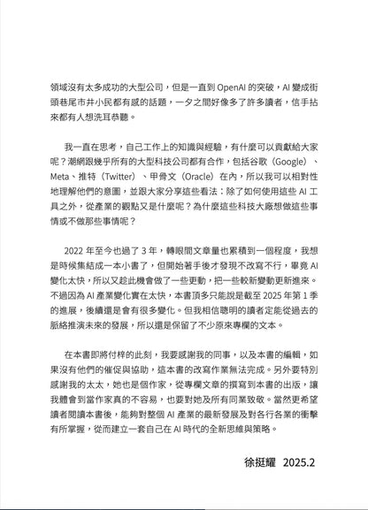 獨家79折【AI衝擊效應】： 全球競逐下的技術革命