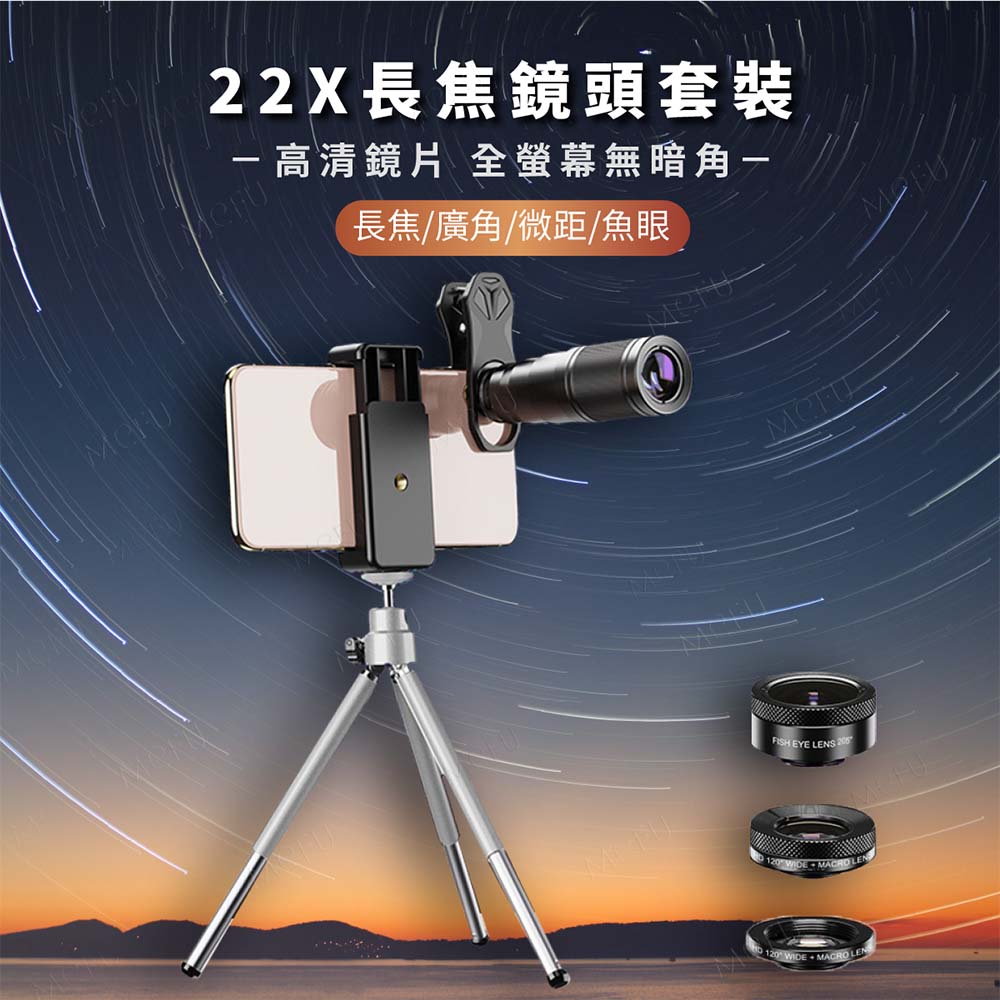 APEXEL 22倍望遠鏡套組 手機望遠鏡 輕便望遠鏡-APL-22X105