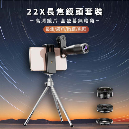 APEXEL 22倍望遠鏡套組 手機望遠鏡 輕便望遠鏡-APL-22X105