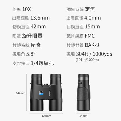 APEXEL 10X42自動對焦雙筒望遠鏡-APL-RB10X42A