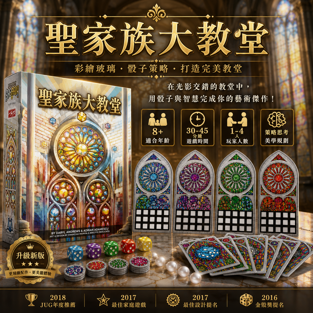 88折~《聖家族大教堂》Sagrada 2025新版 繁體中文版