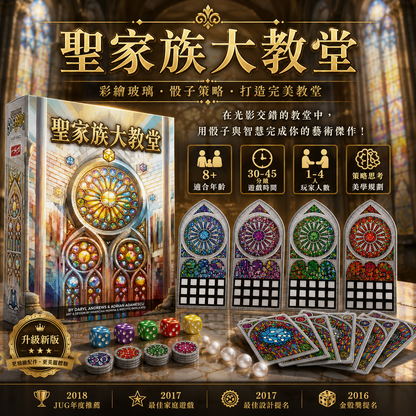 88折~《聖家族大教堂》Sagrada 2025新版 繁體中文版