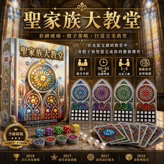 88折~《聖家族大教堂》Sagrada 2025新版 繁體中文版