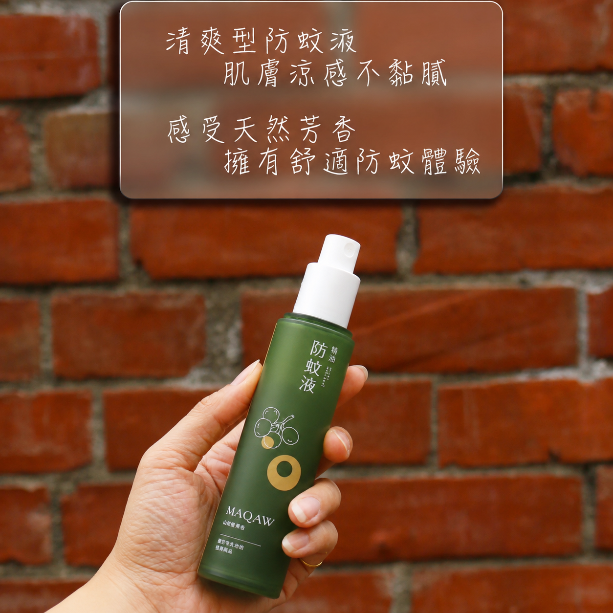 （改版預購）興大研發｜馬告植萃精油防蚊液(4入組含運)（預計5月中出貨）