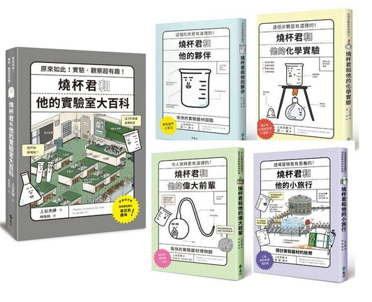 GB00AD燒杯君的理化小宇宙s.jpg