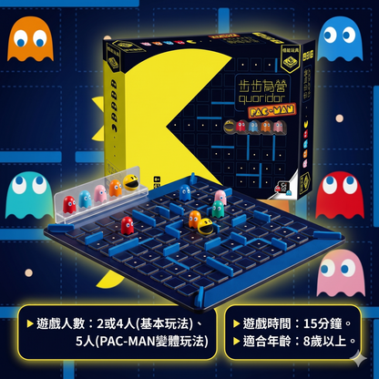 88折~步步為營PACMAN