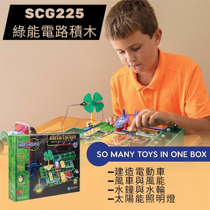 SCG225《綠能電路積木》(附中文說明書QRcode)