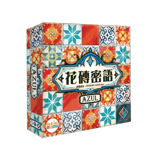 花磚密語 中文版 Azul CNT