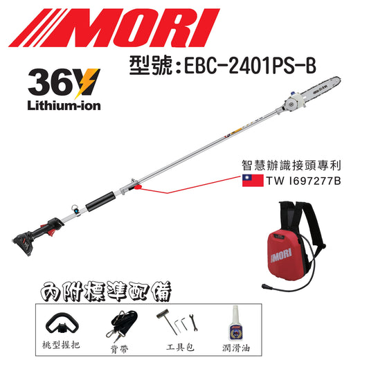 魔力牌雙截式電動鏈鋸機 EBC-2401PS-B