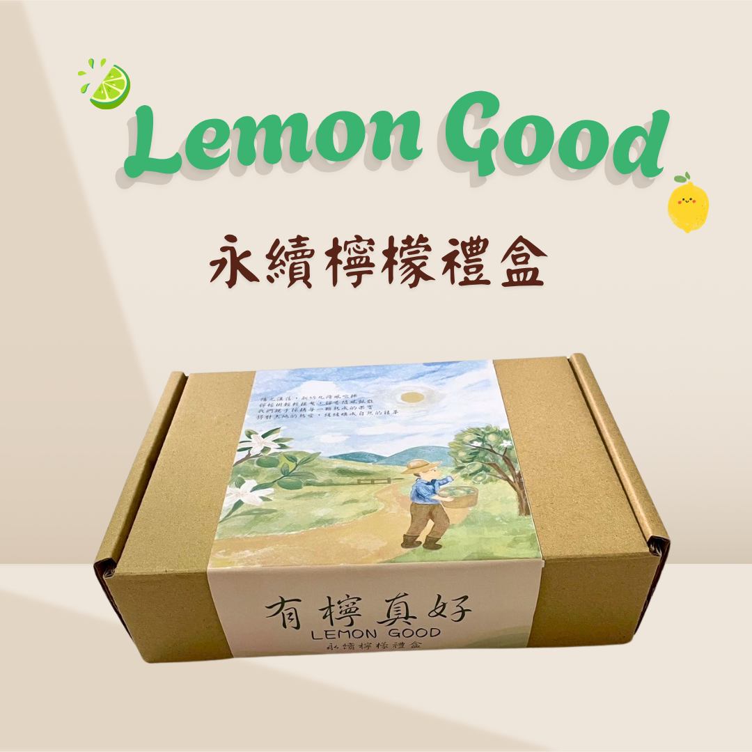 虎克茶 HookTea 【有檸真好】永續檸檬禮盒