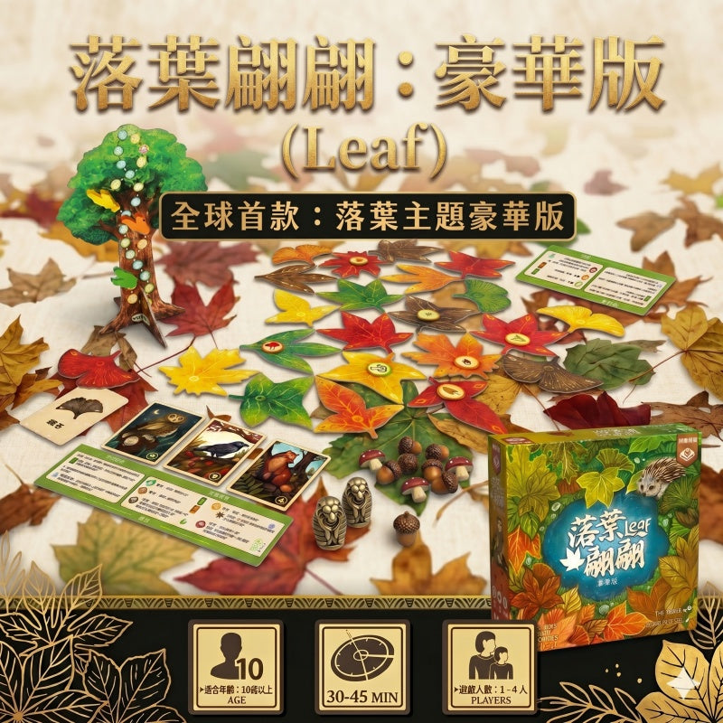 88折~落葉翩翩：豪華版 (Leaf)