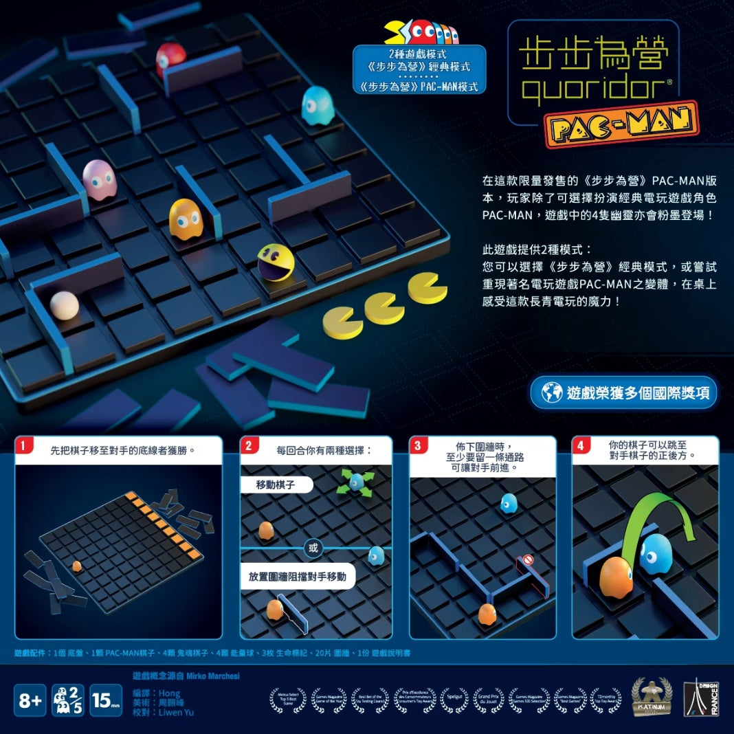 88折~步步為營PACMAN