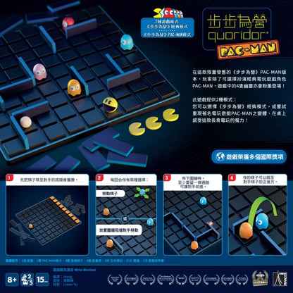 88折~步步為營PACMAN