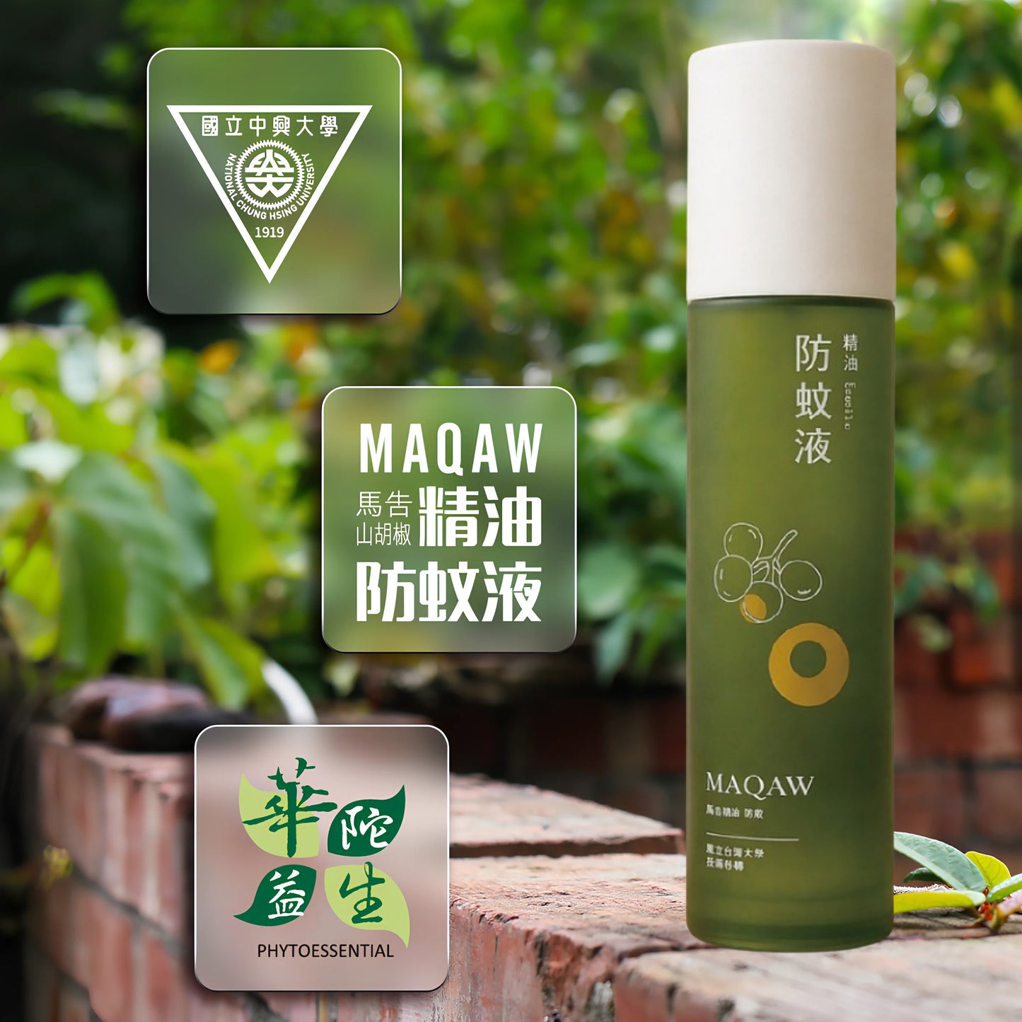 （改版預購）興大研發｜馬告植萃精油防蚊液(4入組含運)（預計5月中出貨）