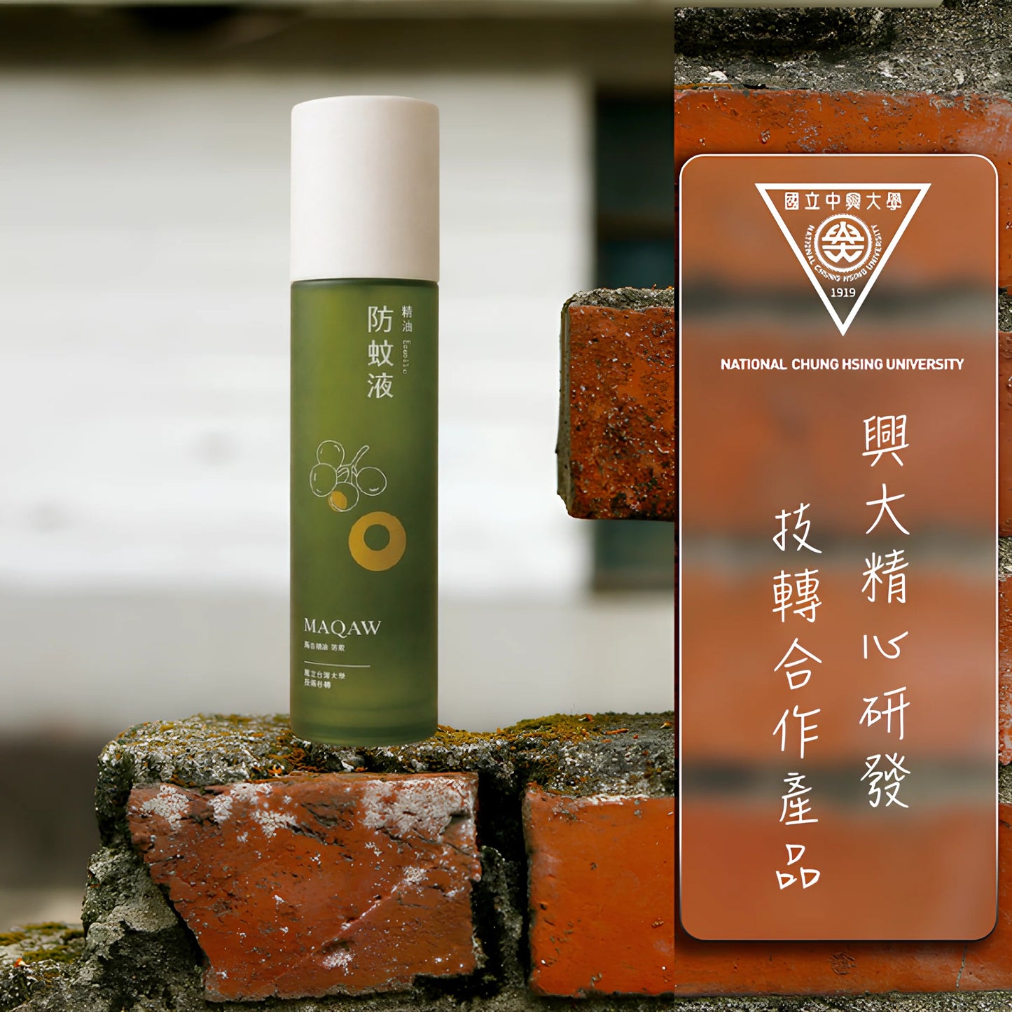 （改版預購）興大研發｜馬告植萃精油防蚊液(4入組含運)（預計5月中出貨）